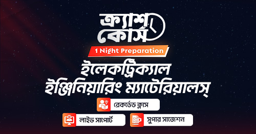 ইলেকট্রিক্যাল